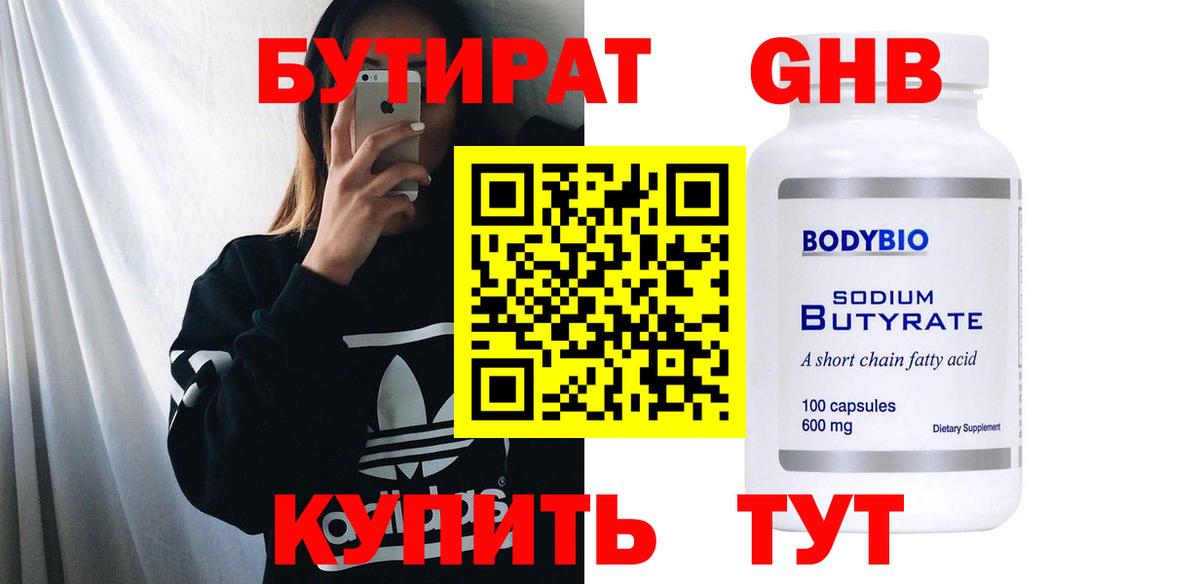 Тихвин  Бутират вода  Вход с VPN 