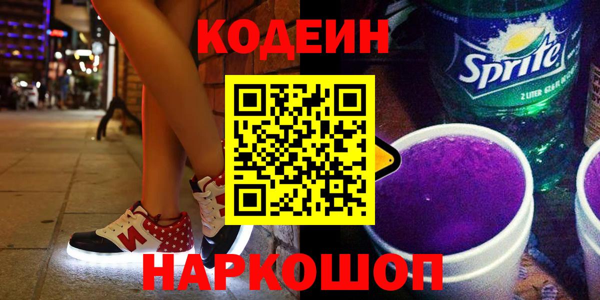 Кодеин Purple Drank  Вход с VPN  Тихвин  Кодеин Purple Drank 