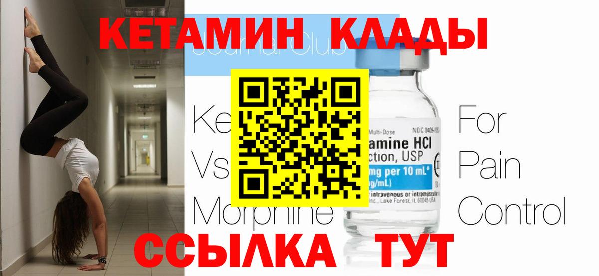 Тихвин  КЕТАМИН VHQ  Вход с VPN 