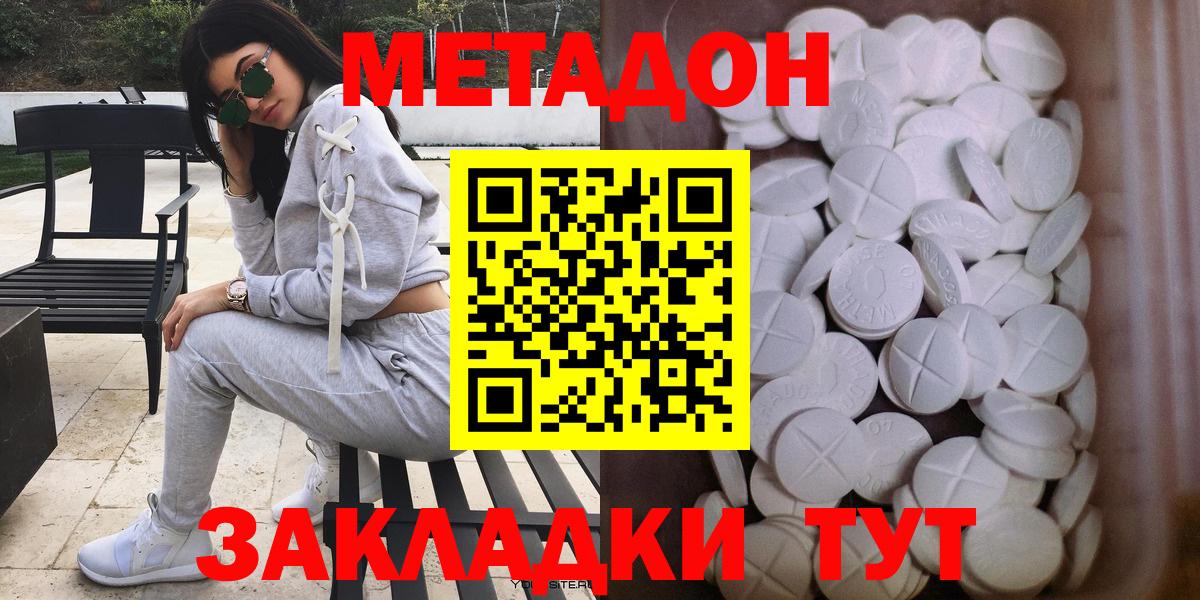 МЕТАДОН methadone  МЕТАДОН мёд  Тихвин  Вход с VPN 